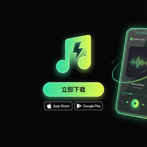 汽水音乐美食场景音乐完整指南